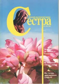 Журнал сестры