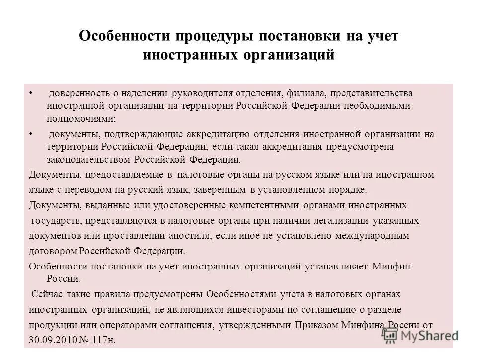 документы для постановки на учет. документы необходимые для постановки автомобиля на учет. уведомление о регистрации в пфр. схема порядок гос регистрации юр лиц. свидетельство о постановке на учет в налоговом органе орга.