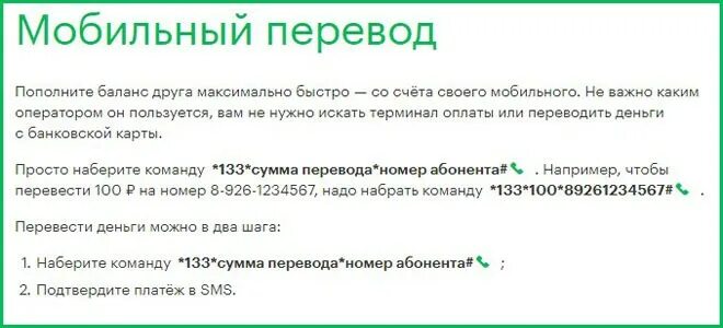 Как перевести с баланса на баланс. Как перевести баланс на другой телефон. Как перевести деньги с баланса на другой телефон. Как перевести деньги с баланса на баланс. С мобильного номера перевести деньги