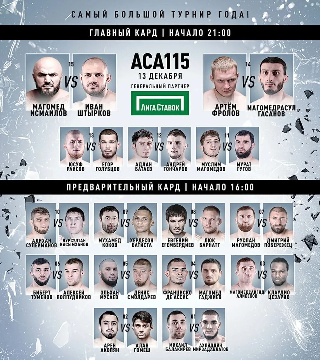 Кард аса сегодня. Aca кард. Aca 141 полный кард. Аса полный кард. Aca кард.