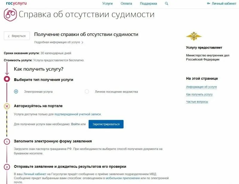 Справка об отсутствии контактов через госуслуги