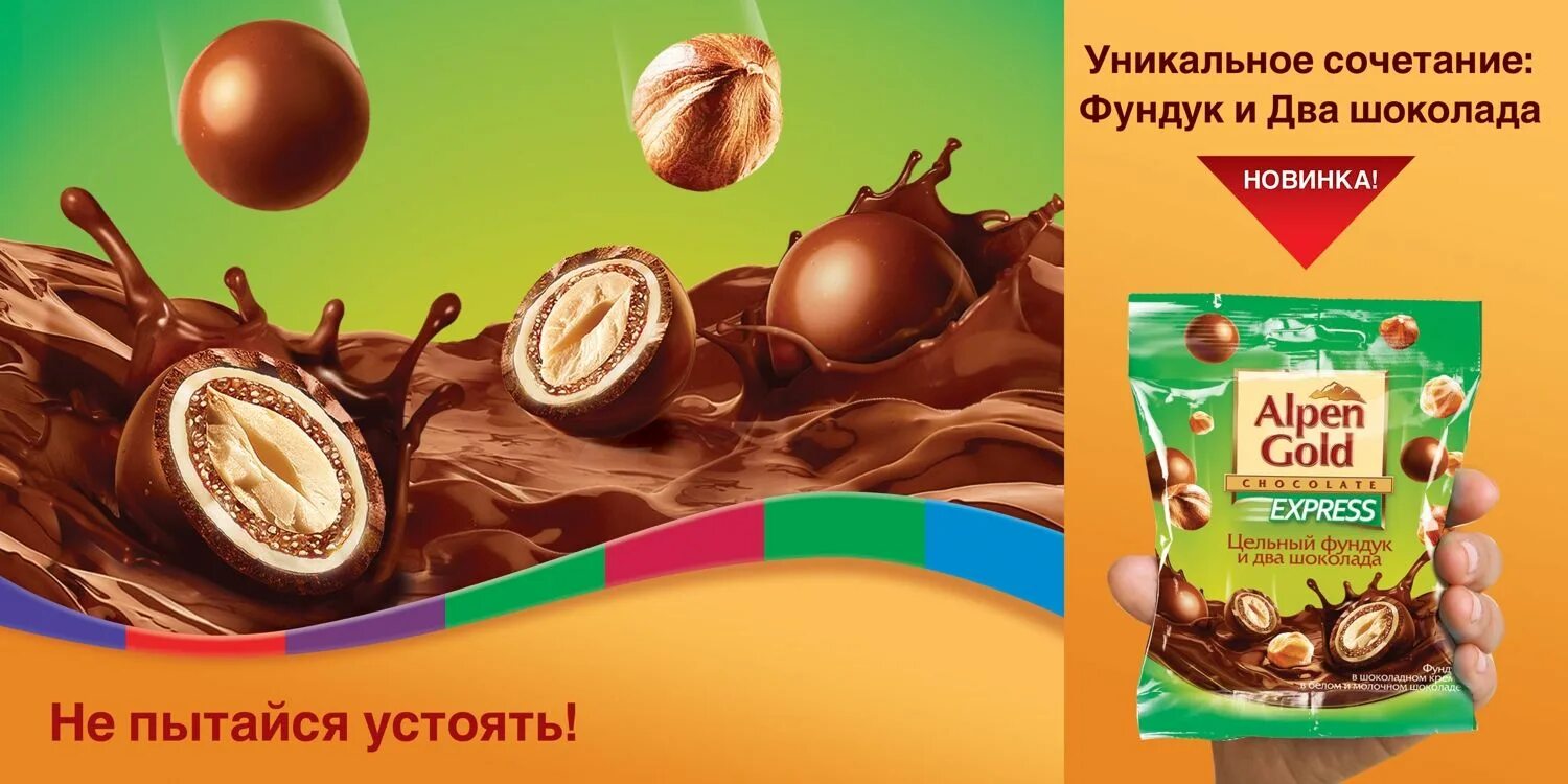 Реклама шоколада. Рекламный баннер шоколада. Реклама конфет. Рекламные слоганы шоколада. Реклама нового продукта