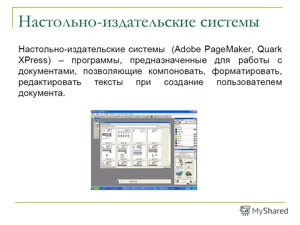 Приведите пример настольной издательской системы Картинки СОЗДАНИЕ ИЗДАТЕЛЬСКИХ СИСТЕМ