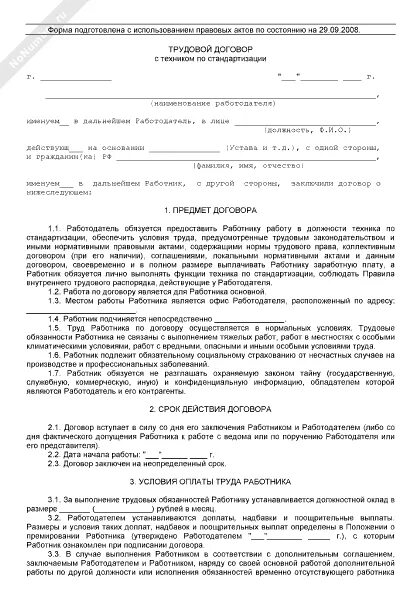 Трудовой договор. Договор трудовой договор пример заполнения. Трудовой договор с прорабом в строительстве образец. Трудовой договор (контракт) образец бланк. Трудовой договор на должность горничной.