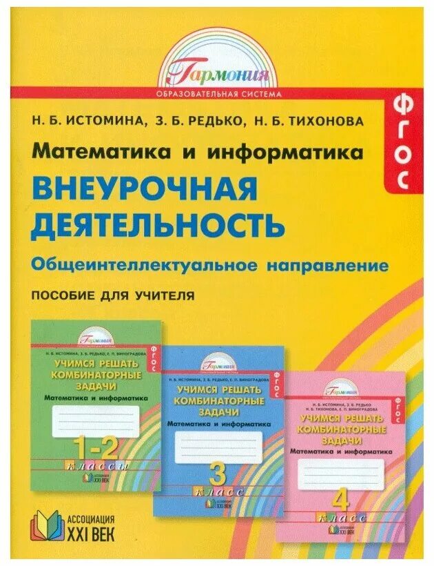 Методические пособия для учителей начальных классов. Электронное методическое пособие для учителей. Учебная программа школа россии 1 класс. Первое пособие для учителей. Внеурочная деятельность информатика.