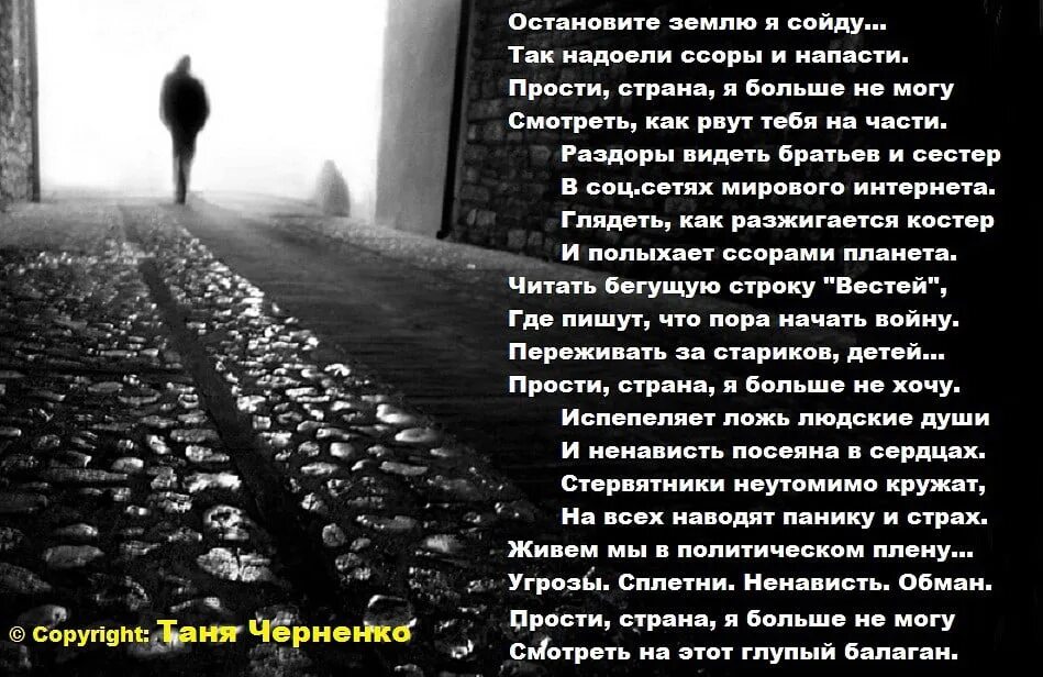 Как надоели войны на свете стих. Остановите землю я сойду. Остановите землю я сойду стих. Остановите я сойду стих. Остановитесь стих.