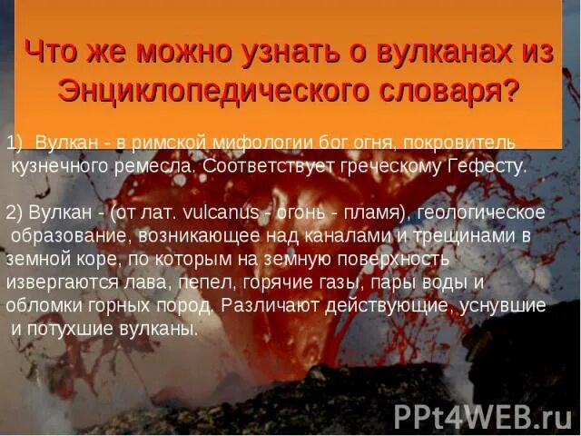 Можно ли вулкан отнести к живой природе