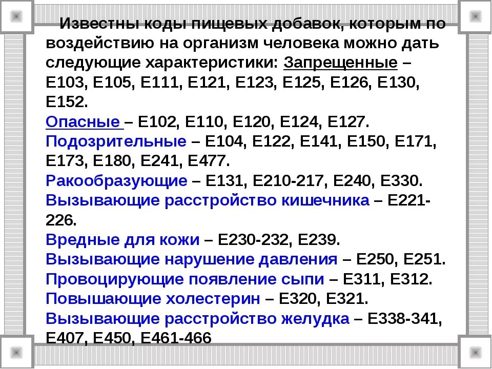 Код известного человека. Опасные пищевые добавки. Е 476 пищевая добавка. Коды пищевых добавок. Воздействие пищевых добавок на организм.