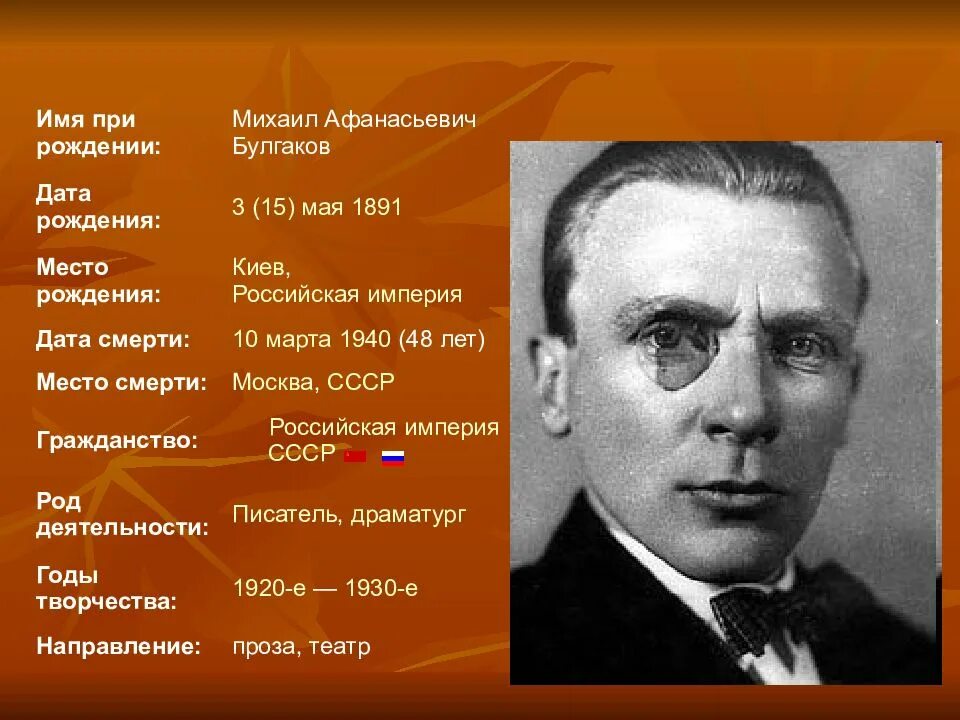 Булгаков 1919. Булгаков 1940 год.