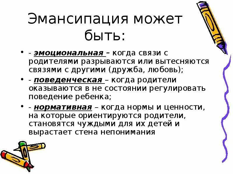Статья 27 ГК РФ. Эмансипация (действующая редакция) Юридический советник