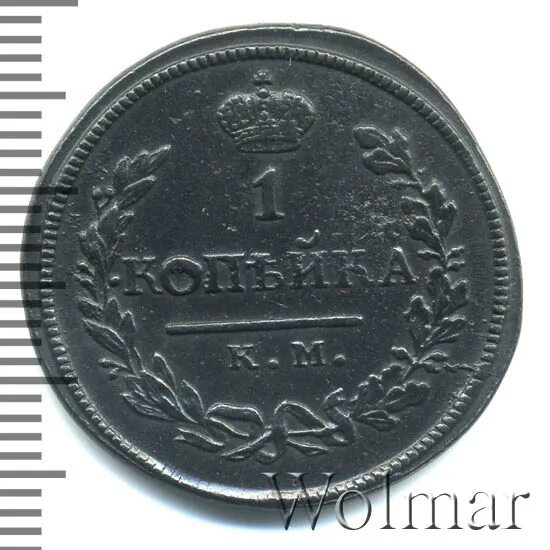 Копейка 1818. Деньги 1820. Копейка 1818. Монета 1818 года. Румыния 1818 года.