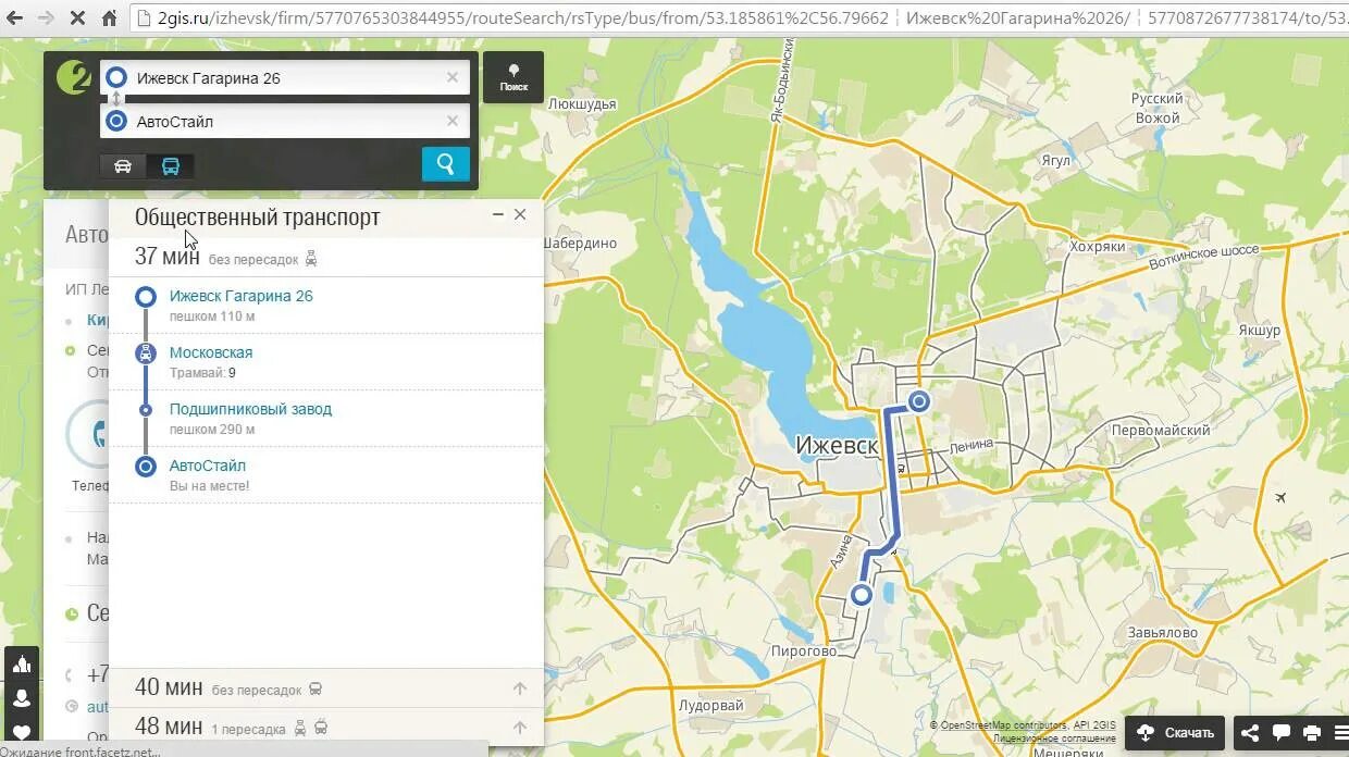 2 гис йошкар оле. 2 ГИС Ижевск. Карта Ижевска 2 ГИС. Построение маршрута 2гис. 2gis построить маршрут.