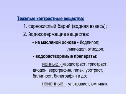 Контраст с йодом