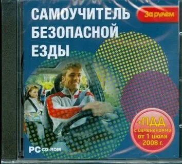 Езда на диске