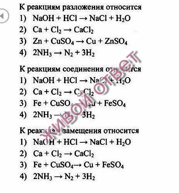 Привести пример реакции разложения. К реакциям разложения относится. к реакция разложения относитсяреакция. реакция разложения тест ответы. определения реакций разложения из учебника по химии.
