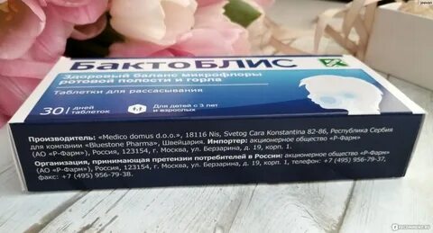 Бактоблис таблетки для рассасывания отзывы