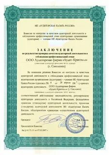Имя аудит