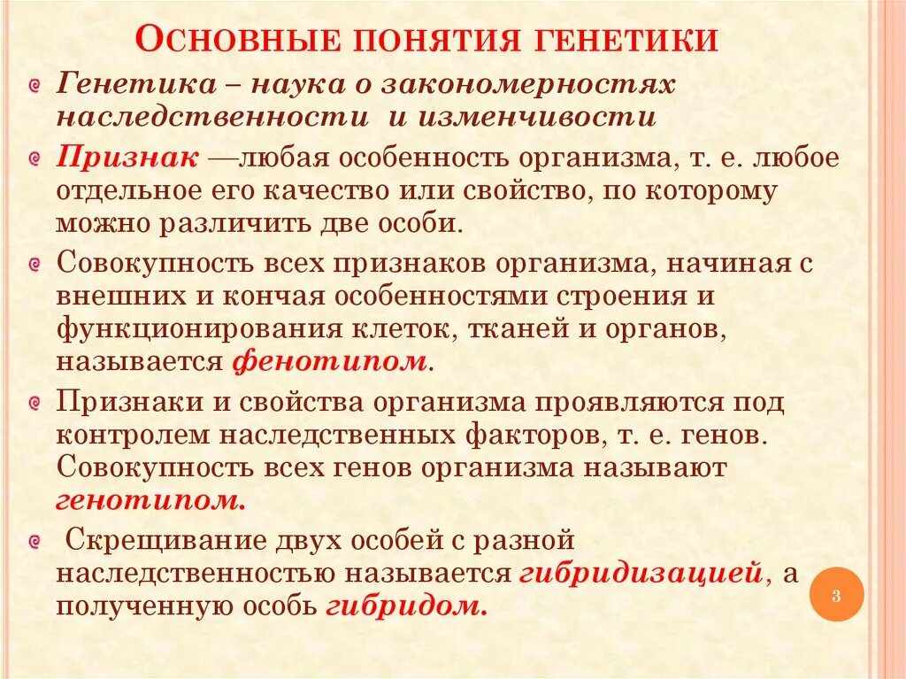 Генетика основные понятия. Дать понятие генетика. Ключевые понятия генетики. Дать понятие генетика. Дать понятие генетика.