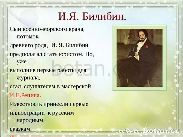 Картинная галерея и я билибин иван-царевич и лягушка-квакушка 3. Сочинение билибин. Сообщение о билибине. Сочинение билибин. Сочинение билибин.
