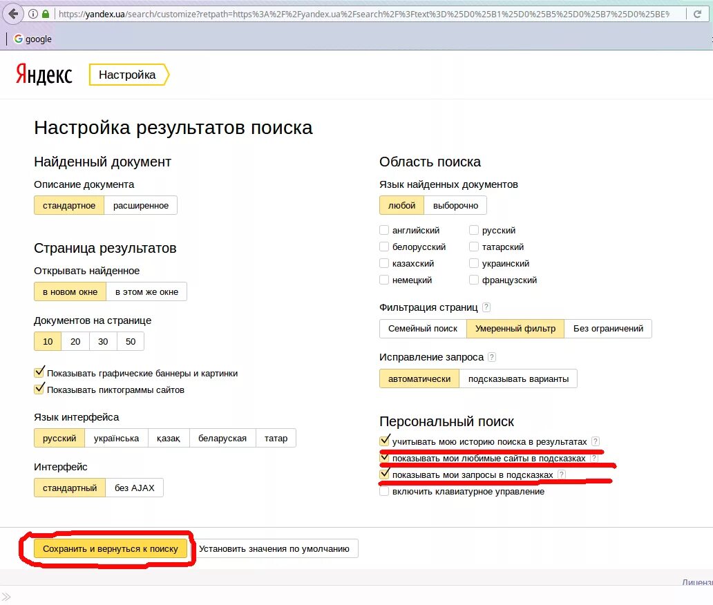 Очистить запросы поиска. Удалить из поисковой строки. Запрос в поисковой строке. Как удалить запросы в поисковой строке. Очистить запросы в Яндексе.