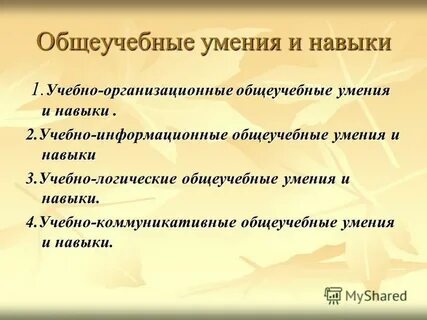 Три навыка
