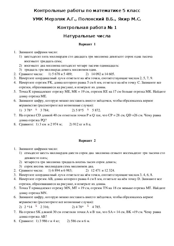 Мерзляк 5 класс контрольная работа 10. Математика Мерзляк 5 класс проверрчн. Контрольная по математике 5 класс 1 2 четверть. Контрольная работа по математике 5 класс Мерзляк. Итоговая контрольная по математике 5 класс Мерзляк.