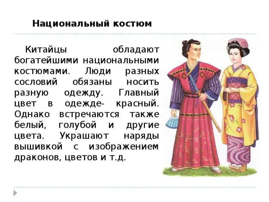 Костюмы разных народов. Китайский национальный костюм. Народы Китая одежда.