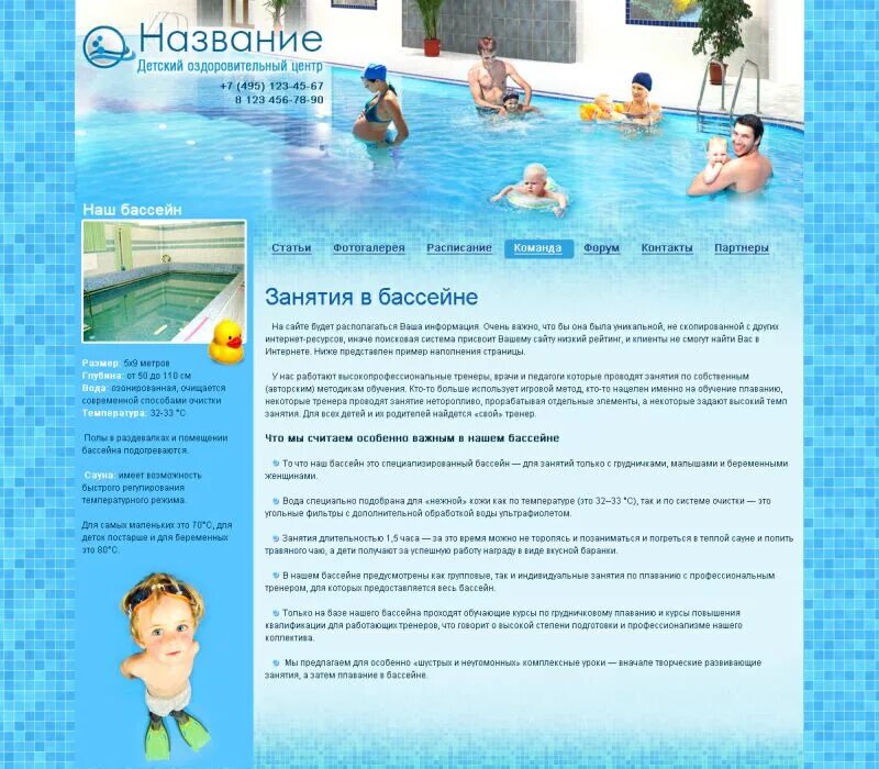 Как можно назвать бассейн. Название стиля в бассейне. Как можно назвать бассейн. Как можно назвать бассейн. Скоростное плавание.