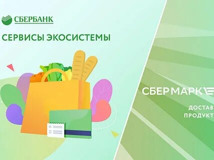 Что такое экосистема сбера
