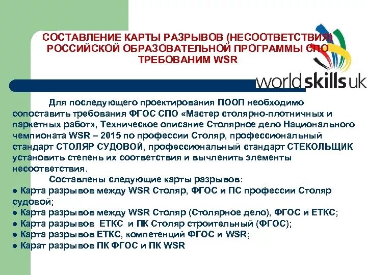 Профессиональный стандарт столяра. Профстандарт плотник. Профстандарт плотник. Разряды столяра. Профессиональный стандарт столяра.