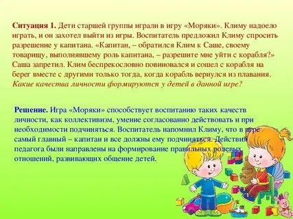 Дети старшей группы играли в игру моряки