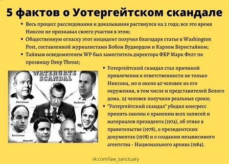 С каким президентом сша связан уотергейтский скандал