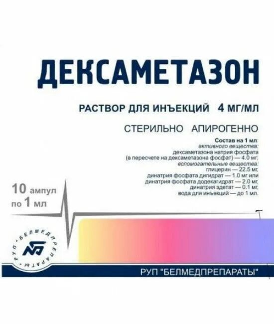 Для чего уколы дексаметазона при беременности