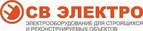 Организация св. Логотип магазина электротоваров. Магазин электроматериалов логотип. СВЭЛЕКТРО. Электро-город компания СПБ.