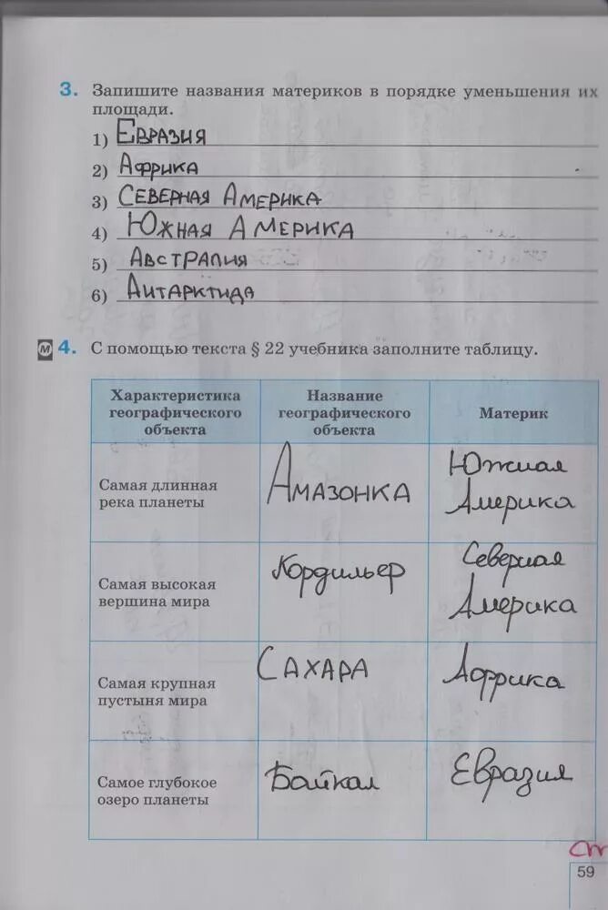 География 5 класс учебник 1 часть. Гдз по географии 5 класс рабочая тетрадь стр 59. География 5 класс параграф 5 таблица. География 5 класс учебник таблица.