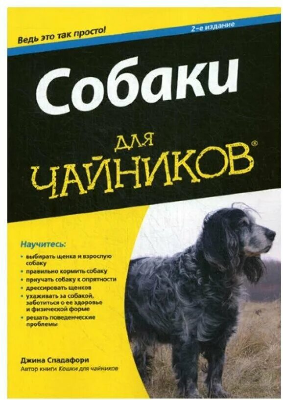 Книги по дрессировке собак. Книги по дрессировке собак. Психология собак книга. Книги по поведению собак. Книги по дрессировке собак.