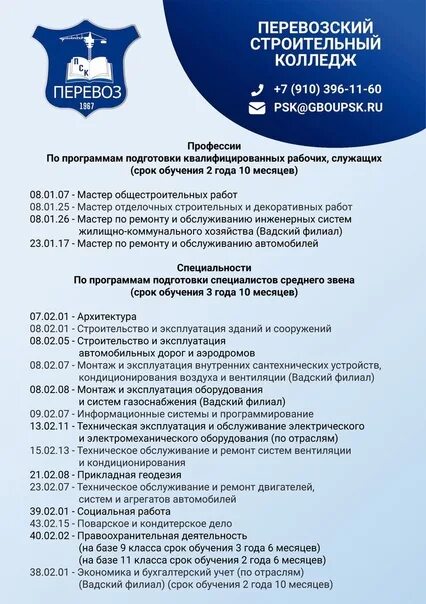 Перевозский строительный техникум. Перевозский строительный колледж специальности. Перевозский строительный колледж общежитие. Перевозский колледж. Перевоз колледж нижегородская область.
