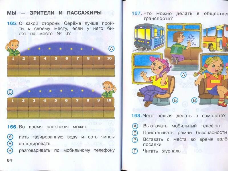 Окружающий мир второй класс мы пассажиры. Окружающий мир 2 класс задания. Мы зрители и пассажиры окружающий мир рабочая тетрадь. Мы зрители и пассажиры задания. Мы зрители и пассажиры 2 класс окружающий мир тетрадь.