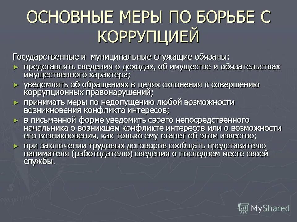 система борьбы со