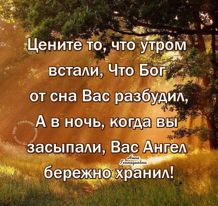 С добрым утром господа. Благодарность богу. благодарность богу за новый день. благодарю господа за новый день. благодарите бога за каждый новый день.