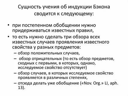 Правила метода бэкона