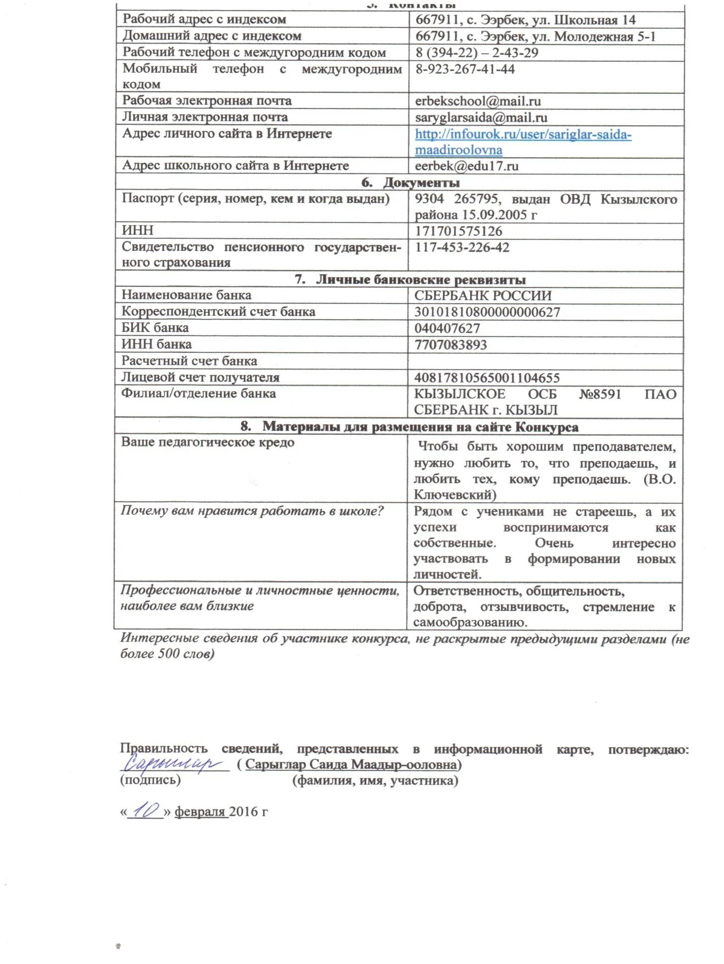 Карта участника учитель года. Презентация на конкурс учитель года. Информационная карта учителя на конкурс учитель года. Девиз участника конкурса педагог года. Карта участника учитель года.