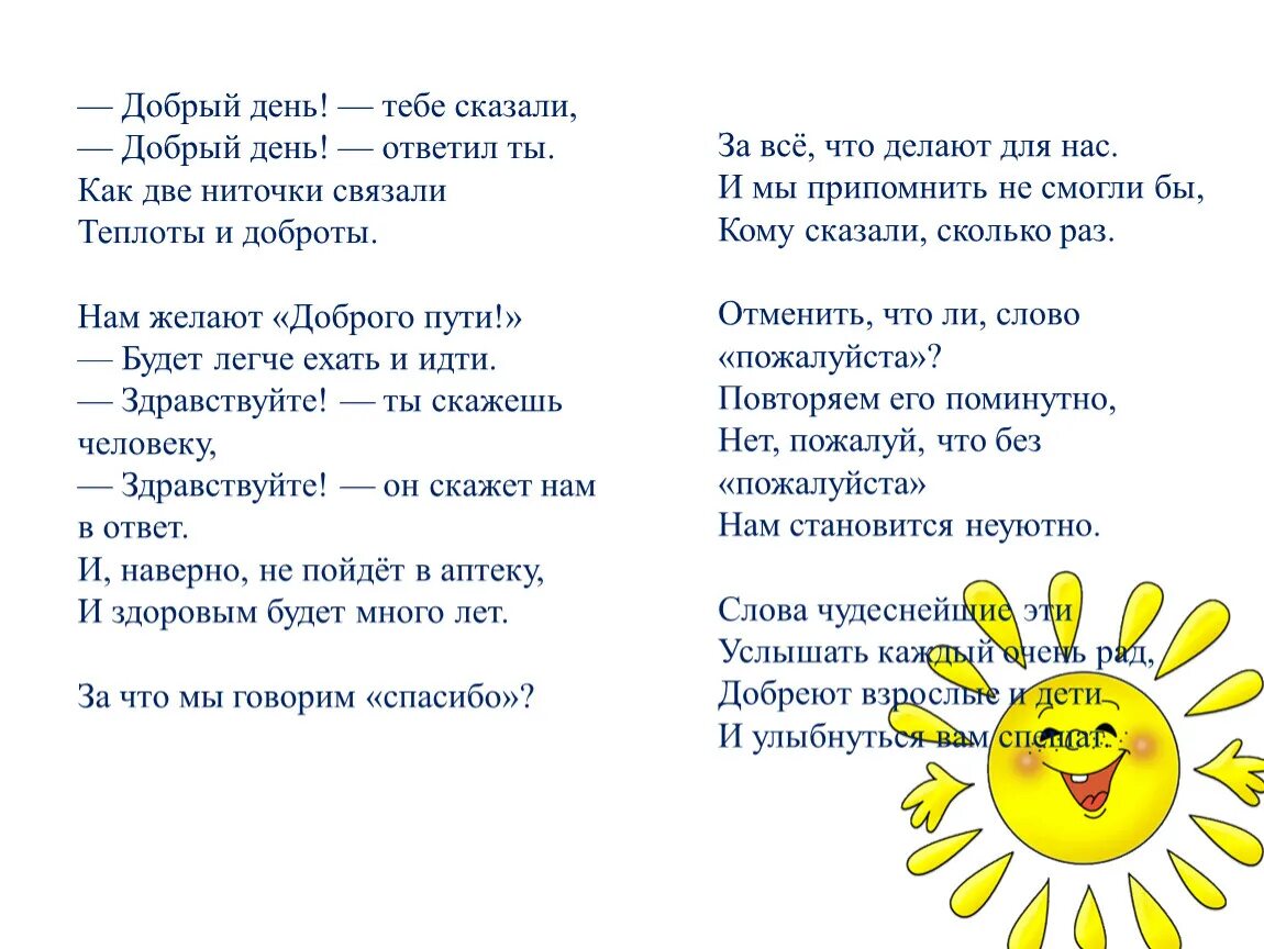 Скажи доброе слово утром. Добрые стихи. Стих добрый день тебе сказали. Добрый день тебе сказали добрый день ответил ты. Стихотворения а Кондратьева добрый день.