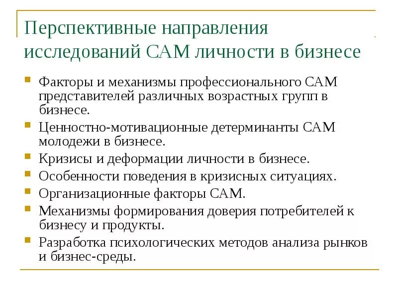 Направления в исследовании личности. Социальное направление изучения личности. Детерминанты профессионального самоопределения. Три основных тенденции в изучении личности.