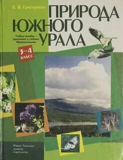 Урал учебники