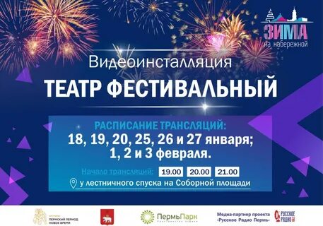 Мероприятия в перми на эти выходные