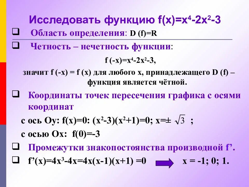 Исследовать функцию