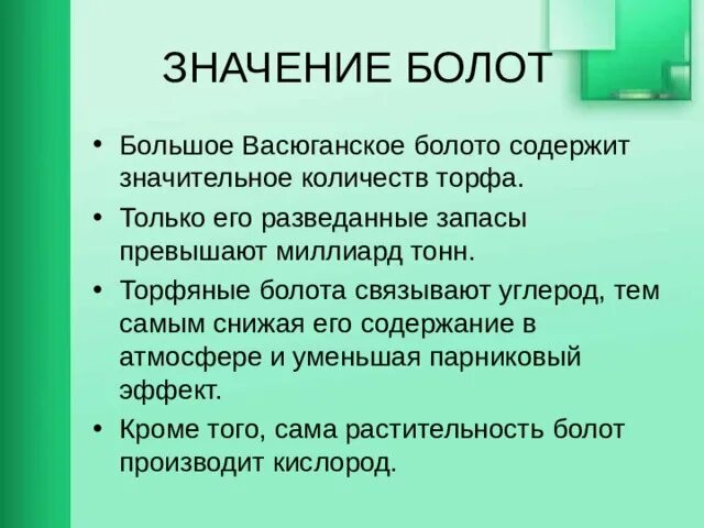 Функции болот. Значение болот. Значение болота в природе. Значение болот в природе и для человека. Значение болот в природе и жизни человека.