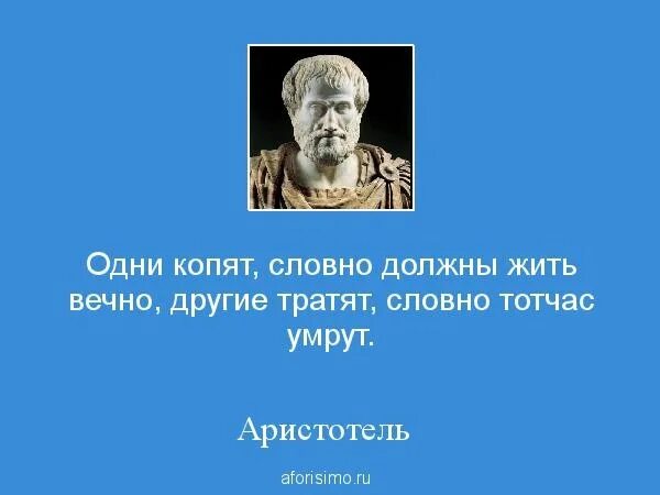 Аристотель выражения. Мудрые мысли аристотеля. аристотель цитаты. крылатые фразы аристотеля. высказывания аристотеля о любви.