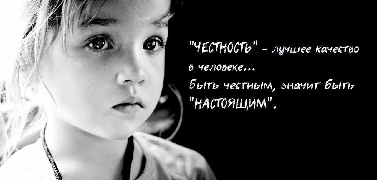 Честно правду говорю. Честность картинки для детей. Быть честным. Быть честным картинки. Быть честным значит быть настоящим.